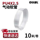 OLKWL（瓦力）PU气动软管4mm外径空压机气泵高压透明木工压缩机气钉枪风管 PU4x2.5透明气管（10米）