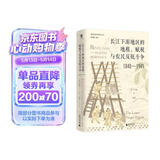 大学问·长江下游地区的地租、赋税与农民反抗斗争（1840—1949）（读懂近代江南农村，绕不过去的经典！李明珠、曼素恩等国际知名学者曾撰文推荐）