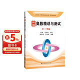 新编奥数精讲与测试  一年级