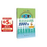 小学英语语法训练2000题  进阶版