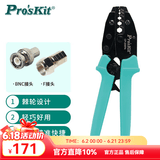 宝工（Pro'sKit）BNC棘轮六角接头端子压线钳同轴电缆压线钳（RG-58/59） CP-230PA