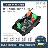 丢石头RS485总线隔离控制继电器模块 工业级 双重电气隔离 原装欧姆龙 RTU协议 带绝缘底座 1路继电器
