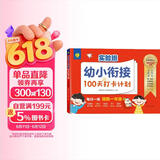 实验班.幼小衔接：100天打卡计划 
