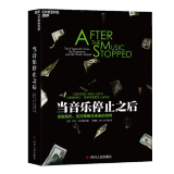 现货 当音乐停止之后 金融危机、应对策略与未来的世界 湛卢