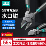 山泽水口钳斜口钳6英寸厚款 模型剪剪电线剪塑料 斜嘴钳偏口钳 WJQ03