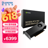 丽台（LEADTEK）NVIDIA RTX PRO 2000 Blackwell 16GB GDDR7 ECC 专业显卡 光线追踪 AI加速计算 图形渲染