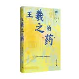 广雅·王羲之的“药”（从17幅核心药帖，读懂魏晋风骨与中国式生命哲学！）
