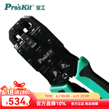宝工（Pro'sKit）CP-376K 4/6/8P棘轮电话网络端子压接钳 