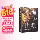 译林幻系列：挽救计划（《火星救援》作者安迪·威尔全新力作）同名电影3.20全球上映由高司令主演 治愈系科幻