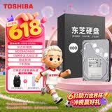 东芝（TOSHIBA）6TB 7200转 256MB 垂直CMR SATA接口 机械硬盘 台式机��盘(MD08ADA600)