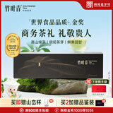 竹叶青金奖绿茶 2026新茶峨眉山茶明前特级静心商务礼品送礼茶叶礼盒  120g*1盒