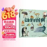 动物图典 