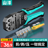 山泽网线钳 网络电话水晶头压线钳 4P/6P/8P省力剥剪线钳子WJ-3068