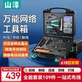 山泽网线钳网络工具箱套装 带寻线测试仪水晶头剥线打线压线刀 XP-160