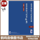 正版 患者体验与医患沟通 6DVD沈健 医院医护人员管理学习培训讲座视频光盘碟片