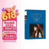 文学名著·经典译林：复活