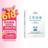 工作管理