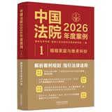 中国法院2026年度案例·婚姻家庭与继承纠纷