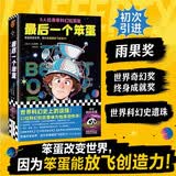 最后一个笨蛋 R.A.拉弗蒂科幻短篇集 22位科幻名家亲笔作序 笨蛋改变世界 读客科幻文库