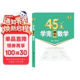 45天学完初中数学