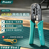 宝工（Pro'sKit）6P/8P网络剥线钳网线钳水晶头压线钳压接钳网线夹线钳 808-376H