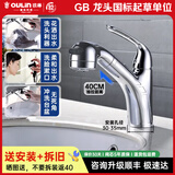 欧琳（OULIN） 抽拉面盆水龙头MPUC101 卫浴冷热花洒水龙头 洗脸盆龙头 抽拉面盆龙头
