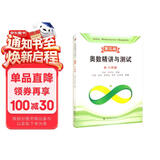 奥数精讲与测试 第三版 六年级