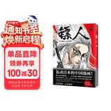 镖人.2（2025修订版）（同名动画腾讯视频热播！轰动日本的中国漫画！信念越强，力量越强！）