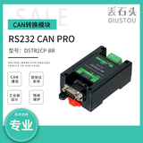 丢石头工业级隔离型CAN转换器 USB/TTL/RS232/RS485/ETH转CAN 支持SLCAN、Modbus RTU协议 全速率、强干扰 RS232转CAN（DSTR2CP-BR）