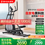 舒华椭圆机家用前驱椭圆仪智能小型踏步机自发电太空漫步机健身房器材 自发电-全智能旗舰款-E910G