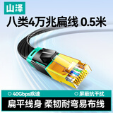 山泽八类万兆网线电竞级网络扁平跳线CAT8纯铜双屏蔽8芯双绞电脑宽带连接黑色0.5米BX8005H