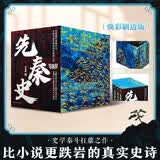 中国大历史（特装刷边版 全5册）秦汉史+先秦史+两晋南北朝史+隋唐五代史 吕思勉著