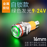 汇君 16mm19mm金属按钮10A大电流常开带灯环形电源符号防水防尘 16mm 9-24V 绿色自锁