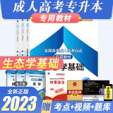 天一成人高考专升本2024年教材+试卷艺术概论医学民法教育理论高数一高数二大学语文生态学八科可选 生态学政治英语教材3册