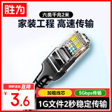 胜为六类网线 2米千兆高速5g宽带网络CAT6类家用电脑笔记本路由器成品跳线兼容2.5g双接头LC-1202G
