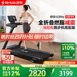 舒华（SHUA）跑步机家庭用E3电动爬坡登山走步机阿波罗减震静音折叠马拉松奥运 E3pro丨12%坡度丨无刷马达