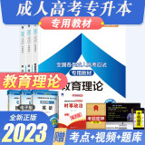 天一成人高考专升本2024年教材+试卷艺术概论医学民法教育理论高数一高数二大学语文生态学八科可选 教育理论英语政治教材3册