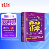 给孩子看的趣味化学（全3册）儿童化学知识启蒙漫画书趣味百科全书科普读物小学生课外阅读书籍