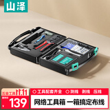 山泽网线钳网络工具箱套装带测线仪水晶头压线钳剥线刀扎带家用SZ-120