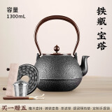 龙颜堂日本铁壶电陶炉煮茶器泡茶专用茶壶纯手工铸铁壶煮茶炉烧水壶套装 宝塔 1300ml