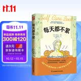 每天都不累 不仅关注身体层面的疲劳消除，也重视心理层面的恢复