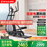 舒华椭圆机家用椭圆仪智能小型踏步机自发电太空漫步机健身房器材E910 自发电-全智能旗舰款-E910G