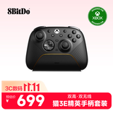 八位堂（8BitDo）八位堂猎户座 3E 精英手柄套装 XBOX版微软无线授权TMR 磁感应摇杆PC Steam