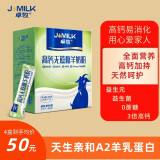 卓牧（JOMILK）羊奶粉成人中老年奶粉儿童学生奶粉400g/盒无蔗糖高钙益生菌奶粉
