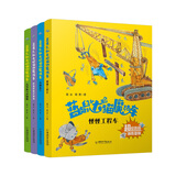 蓝皮鼠和大脸猫的魔法车系列（套装共4册）