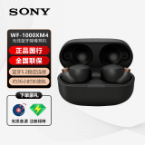 索尼（SONY） WF-1000XM4真无线蓝牙耳机智能降噪豆四代手机通话耳麦WF 