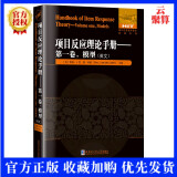 2022新书现货 项目反应理论手册:第一卷 模型(英文）哈尔滨工业大学出版社 9787560398174