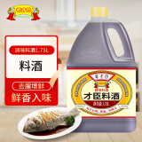 老才臣 料酒 1.75L实惠装 佐餐凉拌烹饪炒菜 去腥调味增鲜 桶