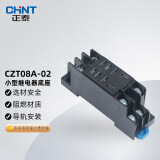 正泰（CHNT）CZY08A-02 小型继电器8脚底座