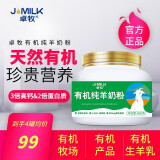 卓牧（JOMILK）有机纯羊奶粉 A2蛋白无蔗糖女士儿童中老年成人羊奶粉